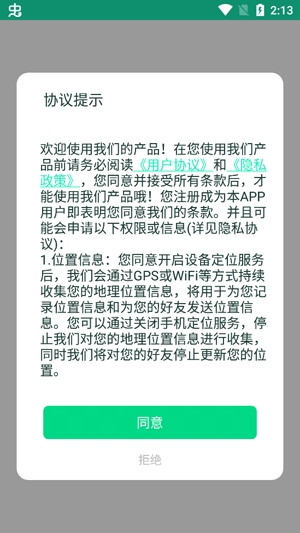 行跡手機號定位app官方版
