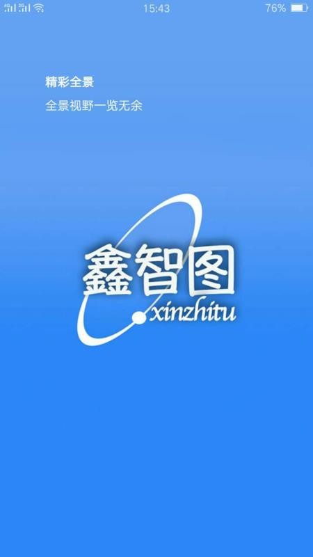 鑫智圖全景