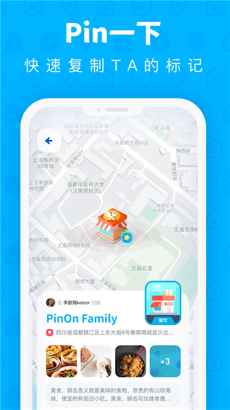 PinOn地圖備忘錄app最新版