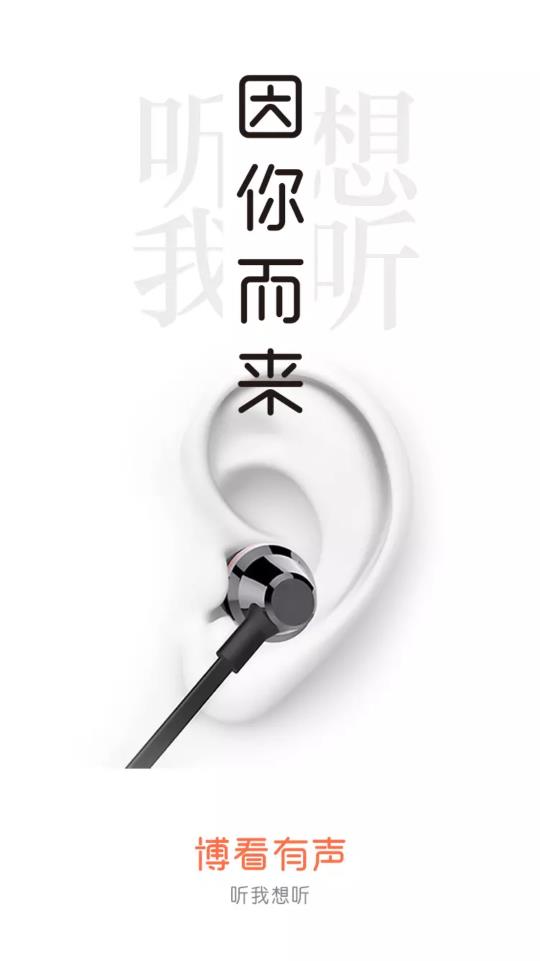 博看有聲app官方版
