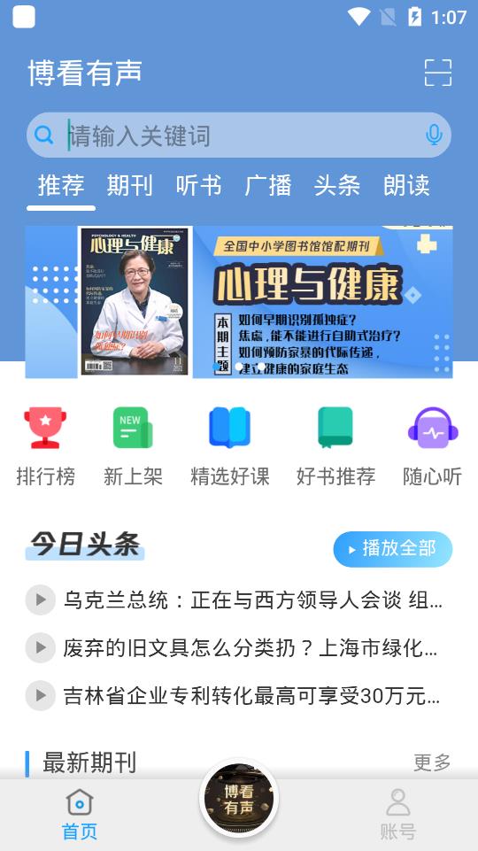 博看有聲app官方版
