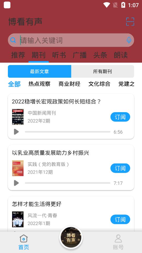 博看有聲app官方版