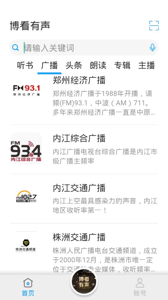 博看有聲app官方版