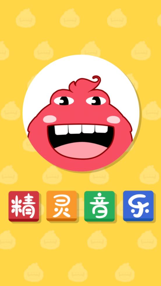 精靈音樂app最新版