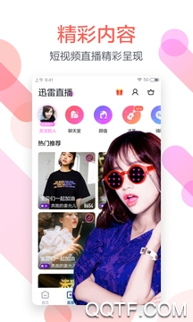 迅雷2023吾愛安卓版