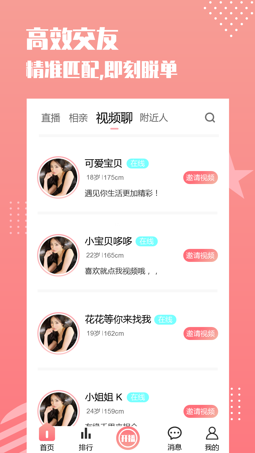 盡情聊交友a(bǔ)pp安卓版
