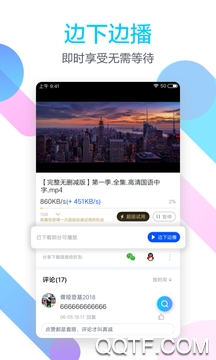 迅雷2023吾愛安卓版