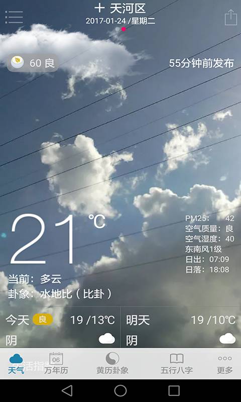 周易萬年歷app安卓版