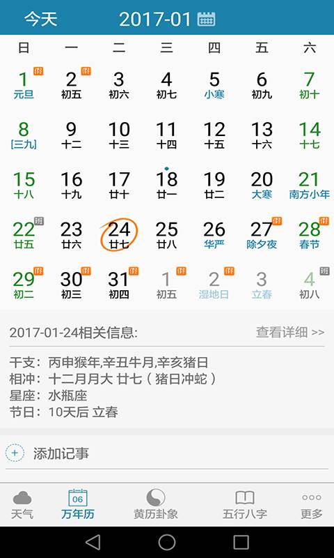 周易萬年歷app安卓版