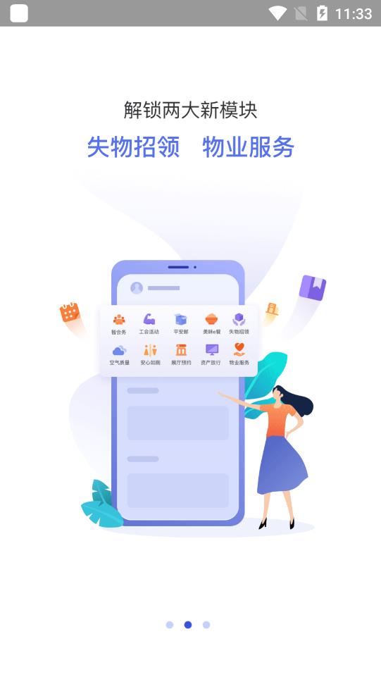 平安行家app安卓版