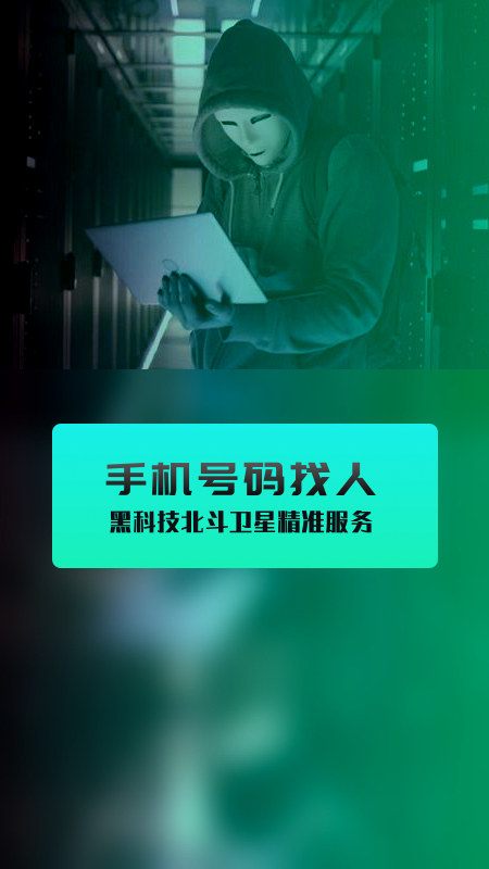 行跡手機號定位app官方版