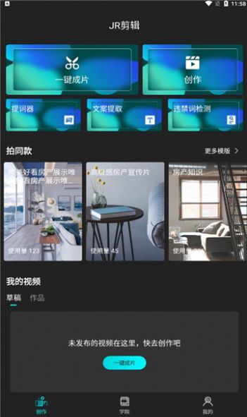 JR剪輯app官方版