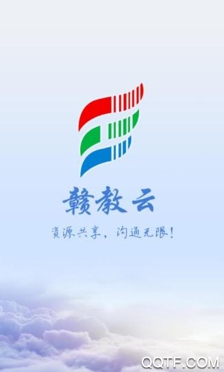 贛教云最新版