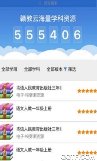 贛教云最新版