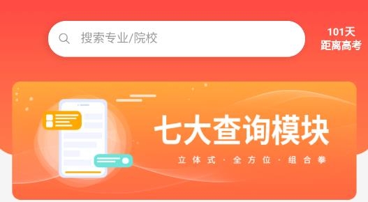 起航志愿填報最新版