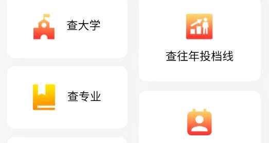 起航志愿填報最新版