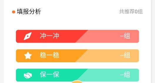 起航志愿填報最新版