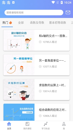 堅果數(shù)學(xué)高中版手機版