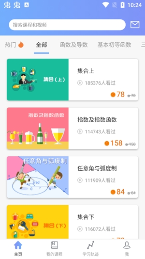 堅果數(shù)學(xué)高中版手機版