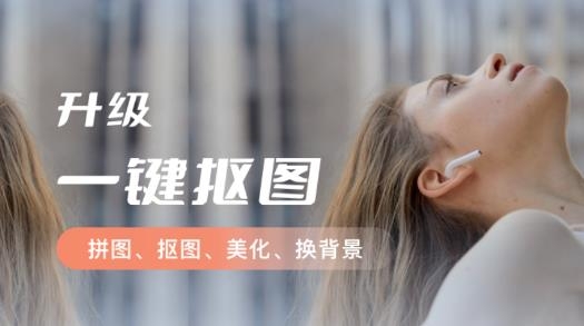 天天摳圖最新版