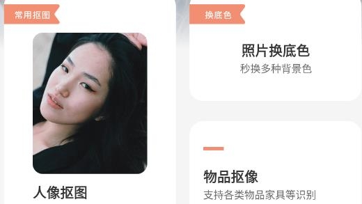 天天摳圖最新版