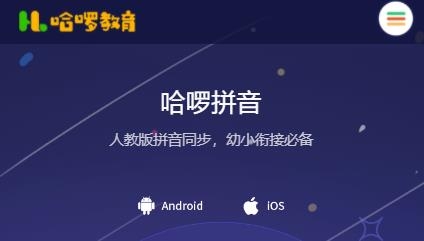 哈啰拼音最新版
