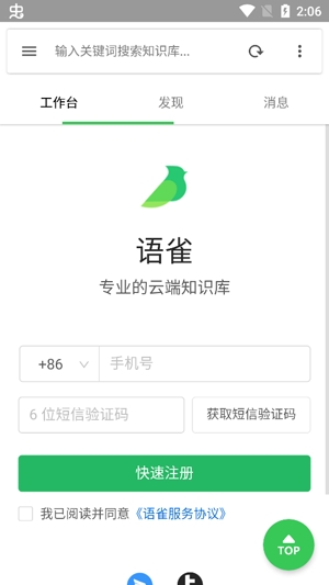 雀知app安卓版
