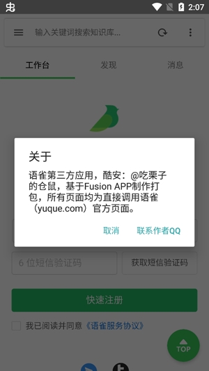 雀知app安卓版