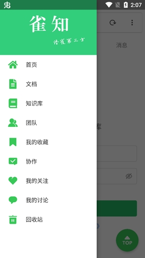雀知app安卓版