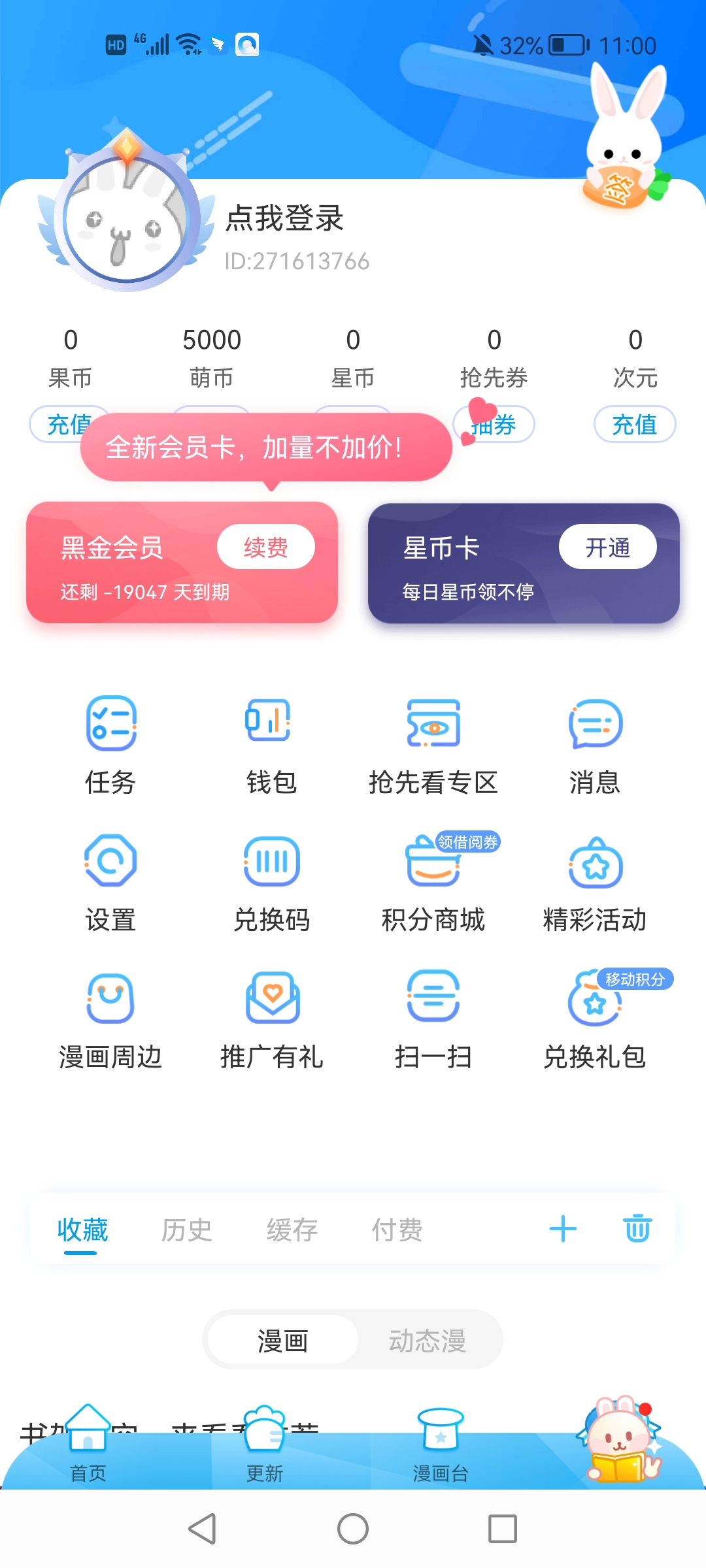 漫畫臺vip永久版