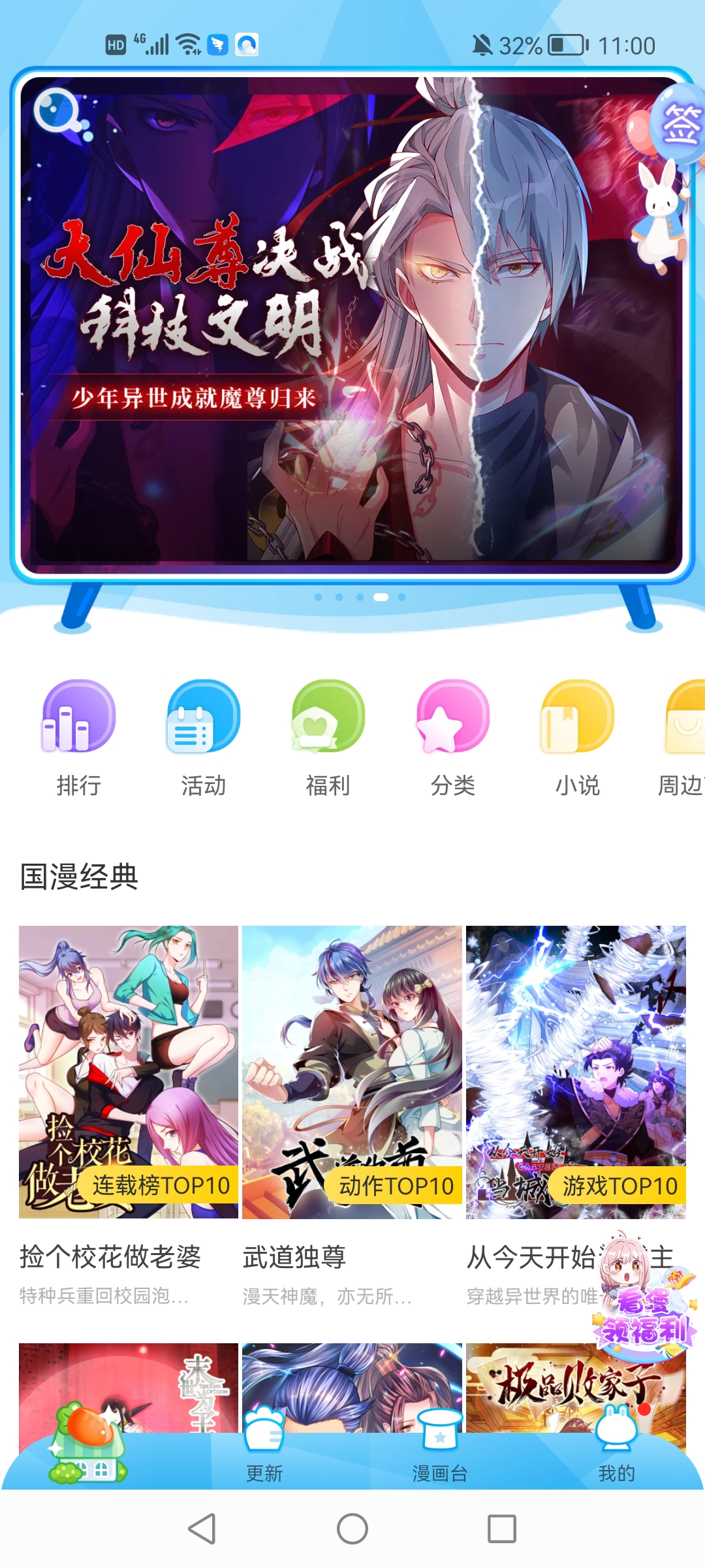 漫畫臺vip永久版