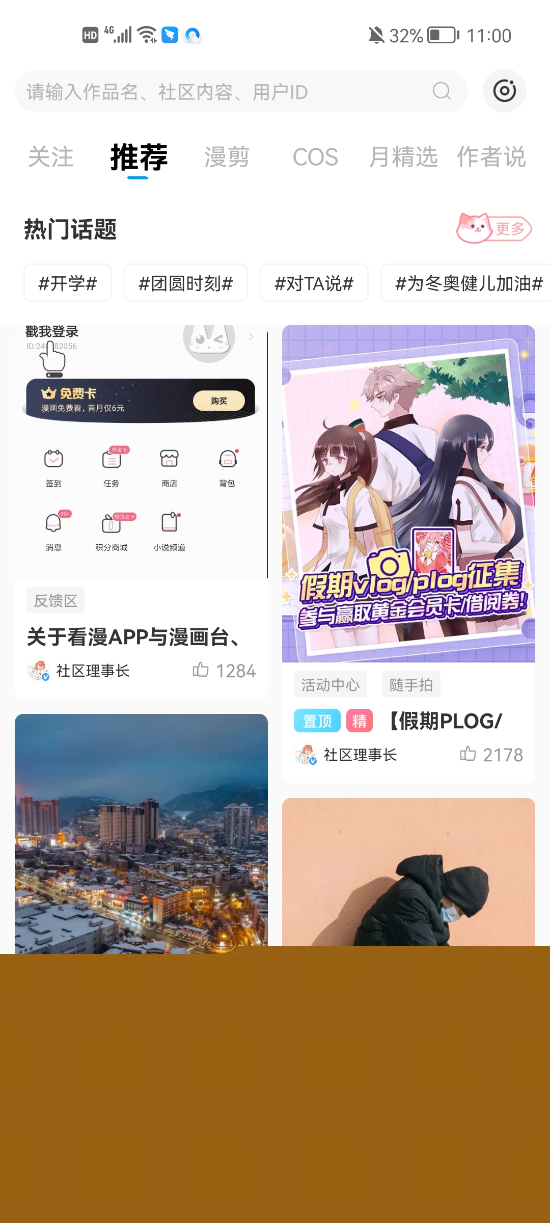 漫畫臺vip永久版