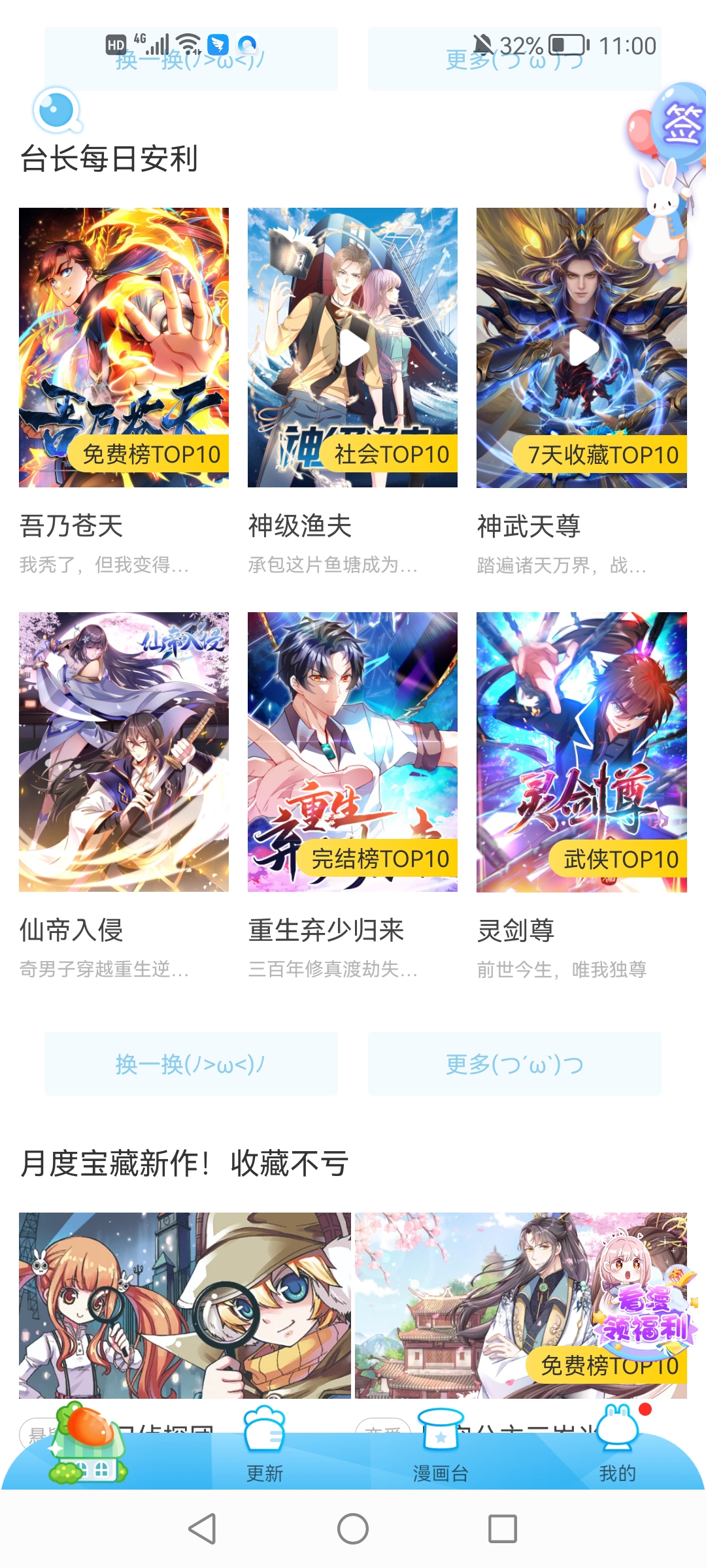 漫畫臺vip永久版