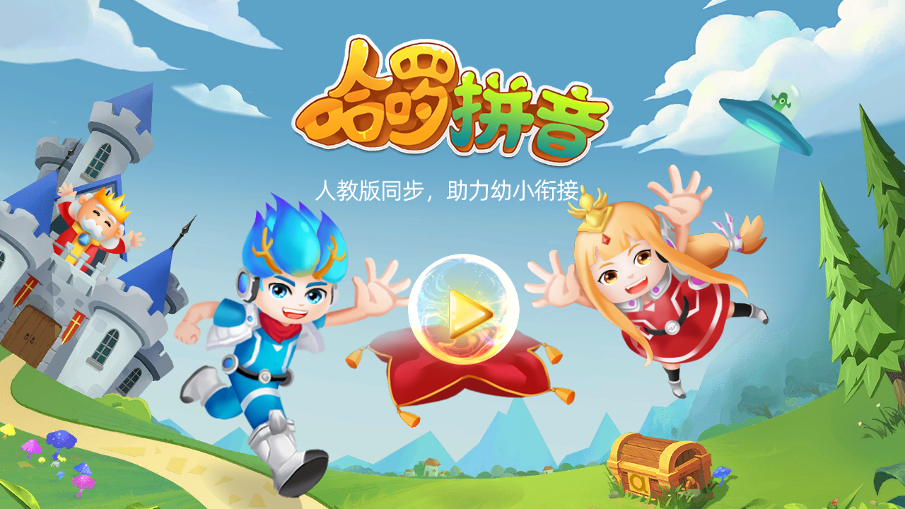 哈啰拼音最新版