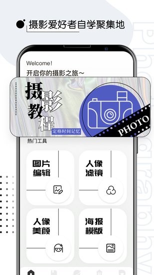 攝影修圖君app最新版