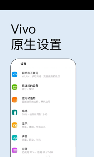 Vivo 原生設(shè)置APP下載