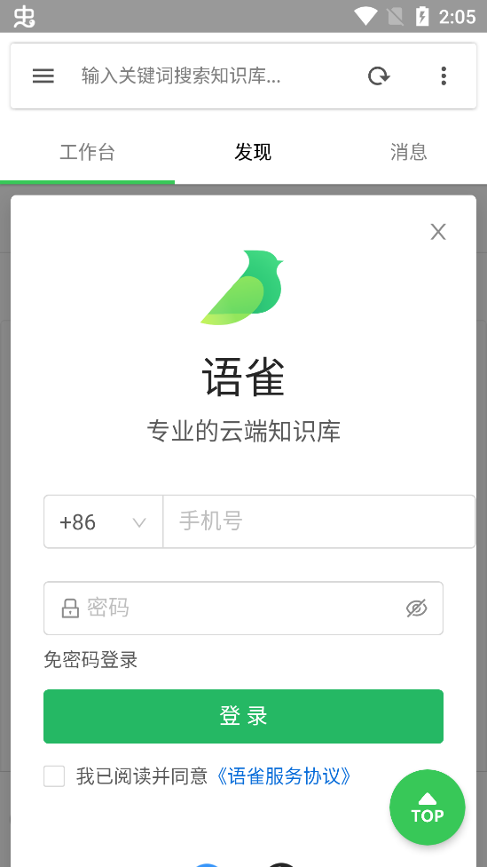 雀知app安卓版
