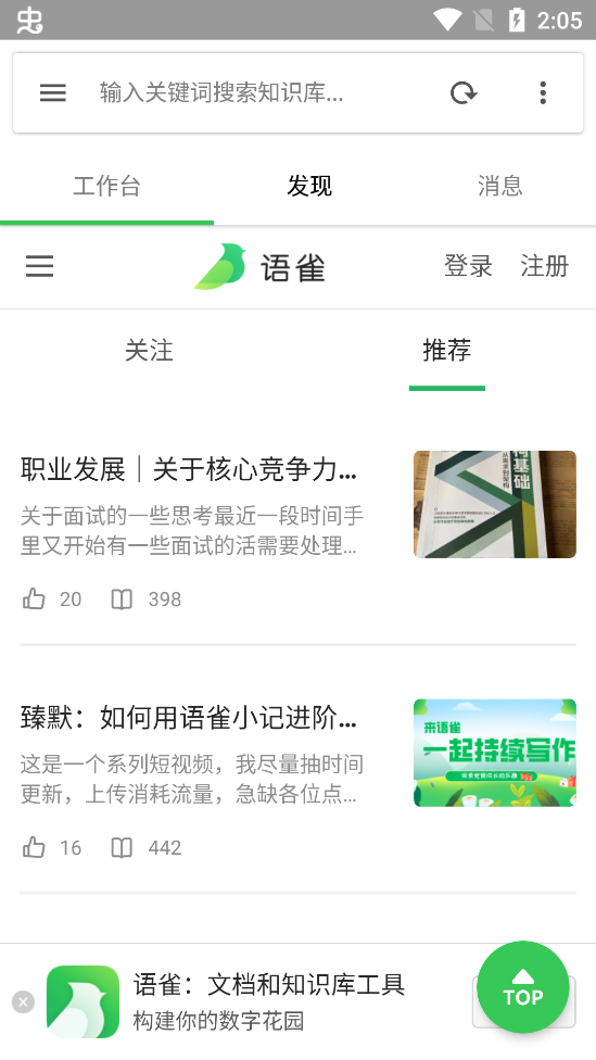 雀知app安卓版