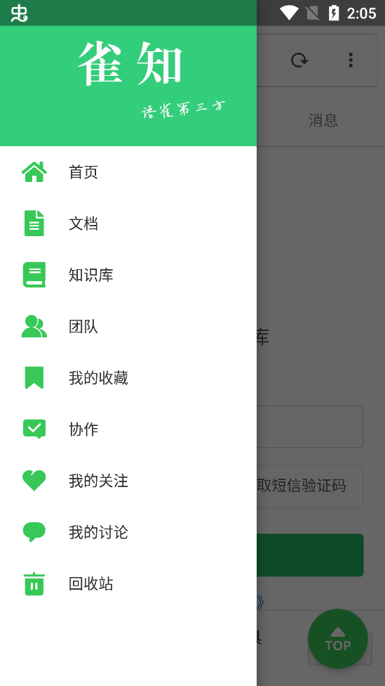 雀知app安卓版