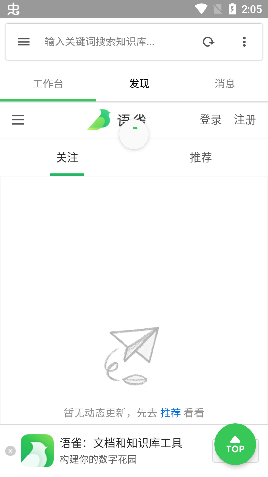 雀知app安卓版