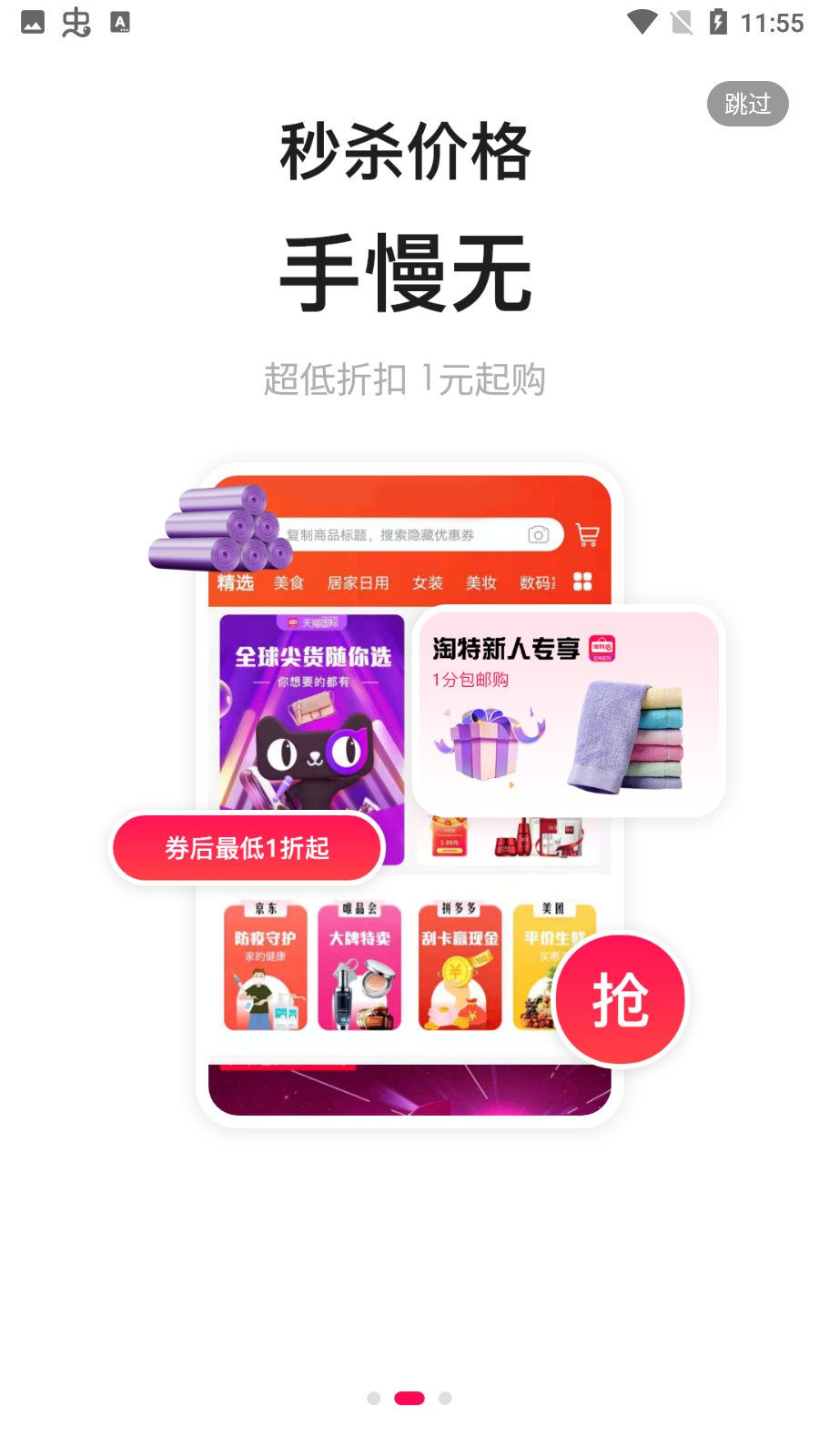 淘特返app最新版