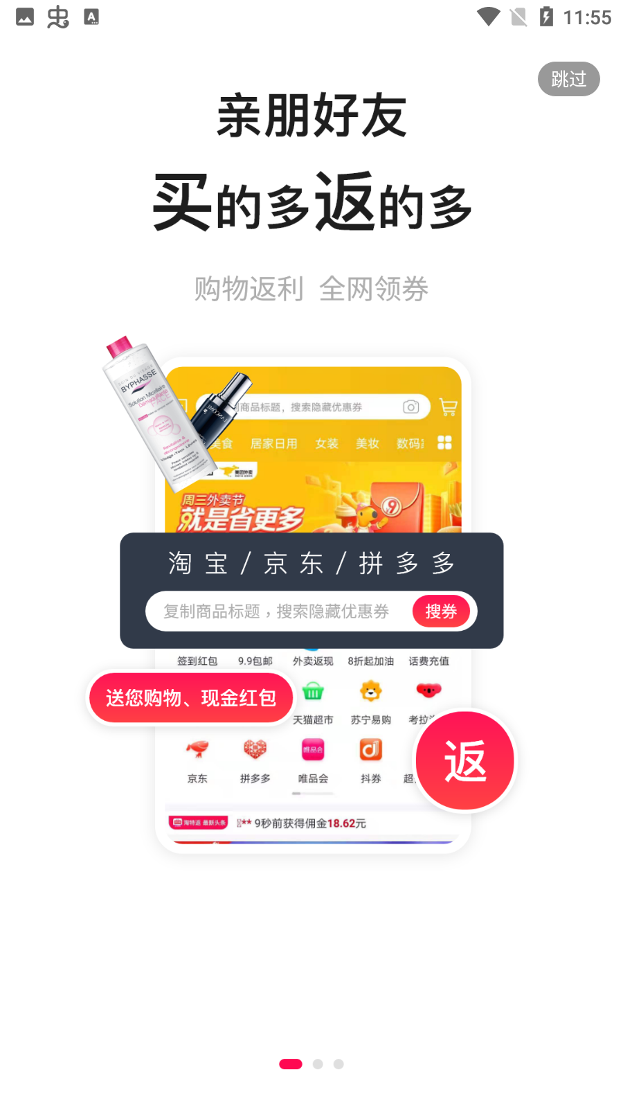 淘特返app最新版
