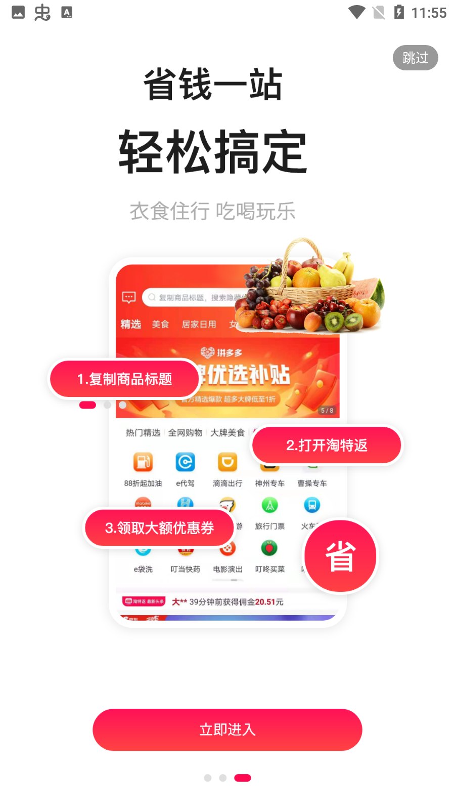 淘特返app最新版