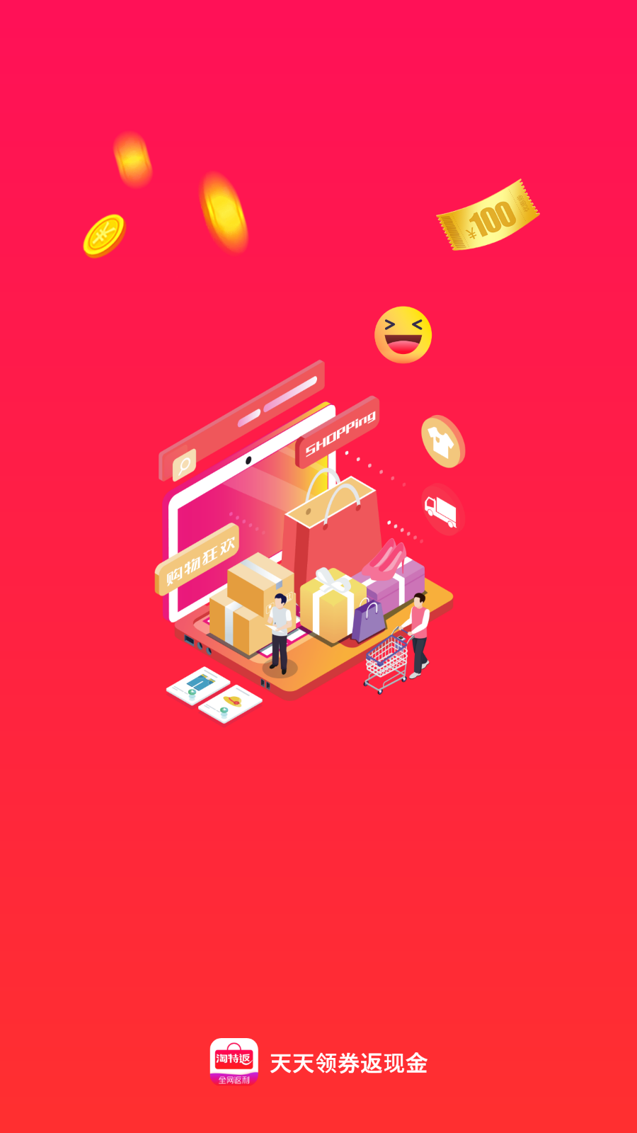 淘特返app最新版