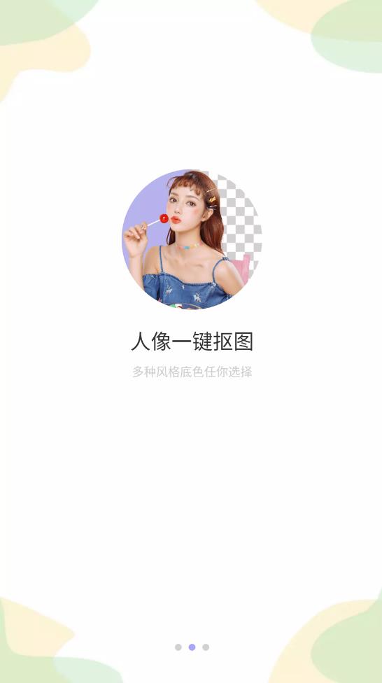 天天摳圖最新版