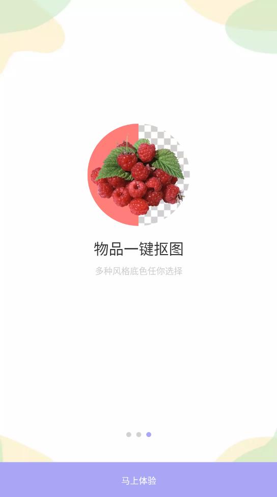天天摳圖最新版