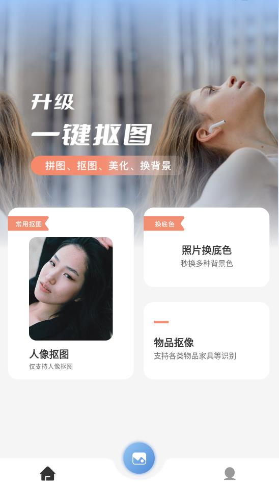 天天摳圖最新版