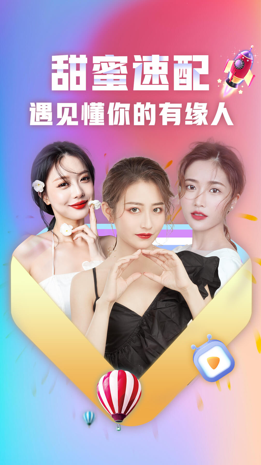 甜密聊天交友a(bǔ)pp官方版