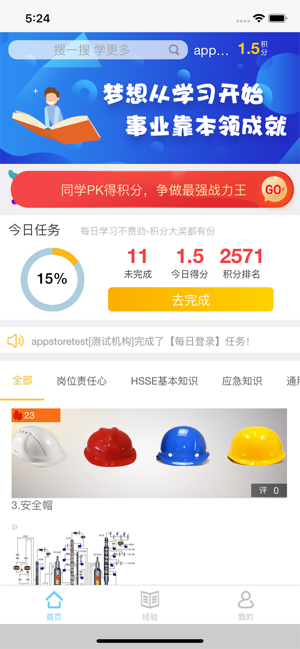 NetTrmp移動學(xué)習(xí)平臺最新版