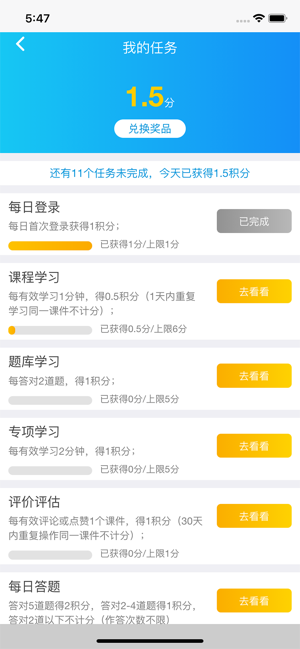 NetTrmp移動學(xué)習(xí)平臺最新版